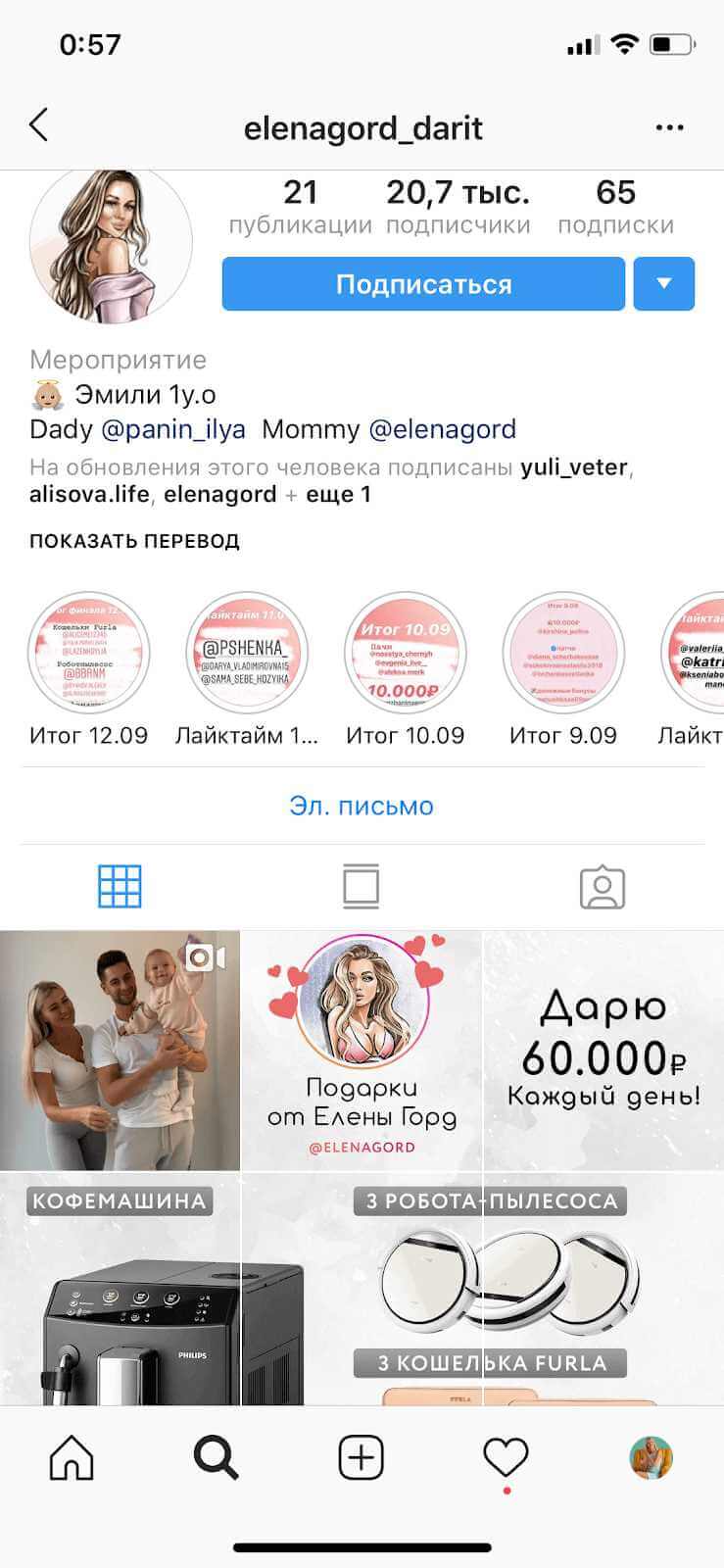 Как использовать Гив в Инстаграме