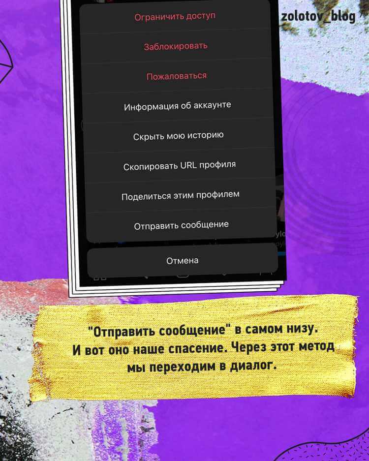 Получение доступа к закрытым профилям Instagram