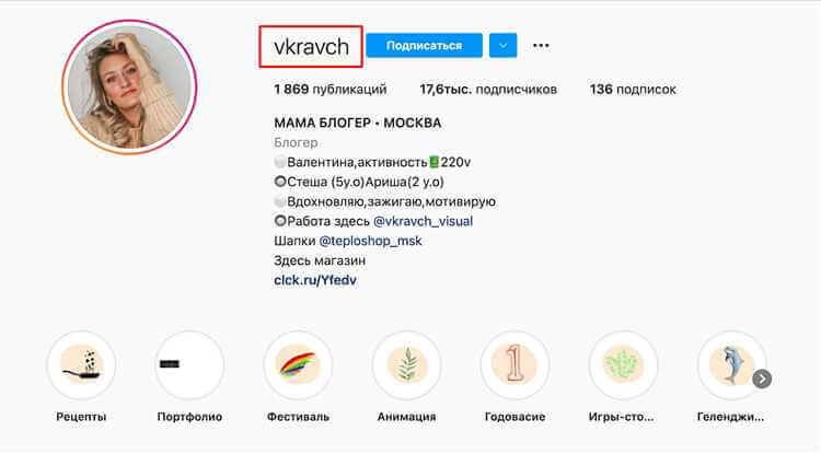 Шапка в Instagram - главные секреты удачного оформления для привлечения внимания подписчиков Как правильно оформить шапку в Instagram: советы и рекомендации
