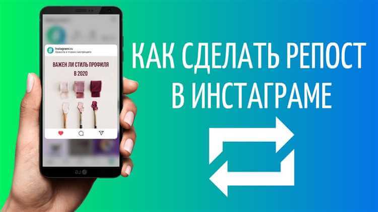 Как сделать репост сториса: подробная инструкция для вас