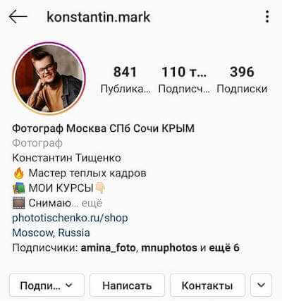 Что написать в профиле инстаграмма примеры