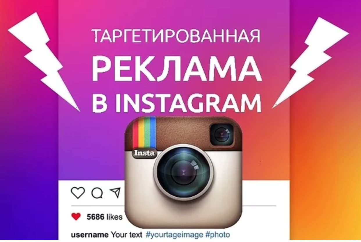 Цены на таргетированную рекламу в Инстаграме