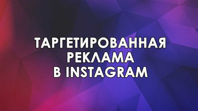 Точная настройка таргетинга